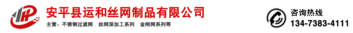 不銹鋼絲網(wǎng)